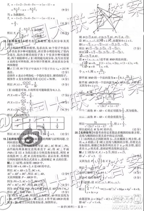 超级全能生2019高考全国卷26省12月联考甲乙卷理数试题及参考答案