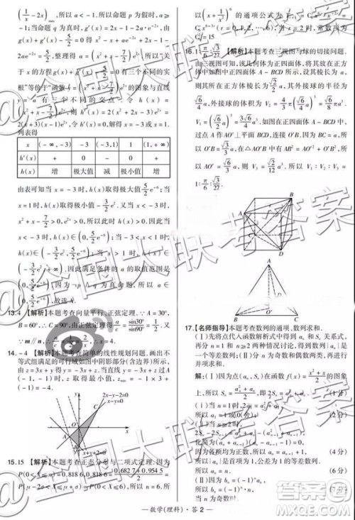 超级全能生2019高考全国卷26省12月联考甲乙卷理数试题及参考答案