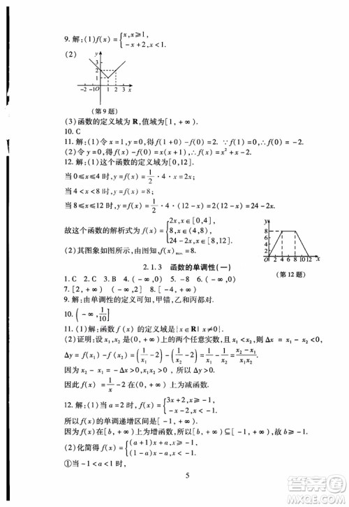 2018年海淀名师伴你学同步学练测高中数学必修1第2版参考答案