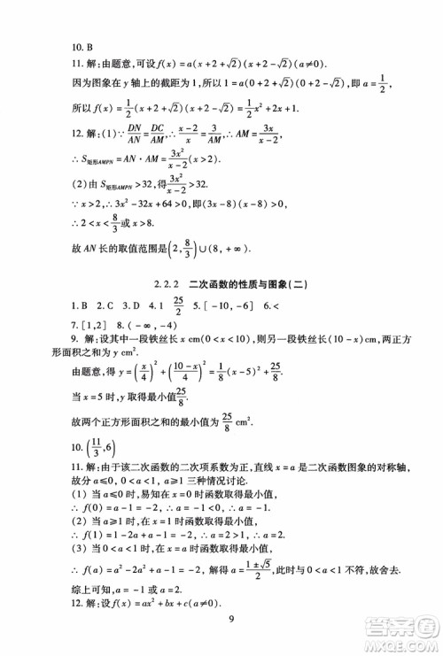 2018年海淀名师伴你学同步学练测高中数学必修1第2版参考答案