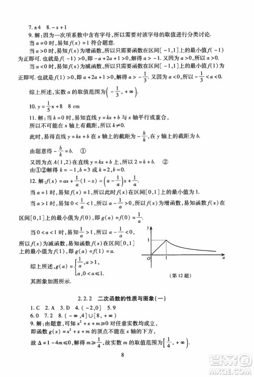 2018年海淀名师伴你学同步学练测高中数学必修1第2版参考答案