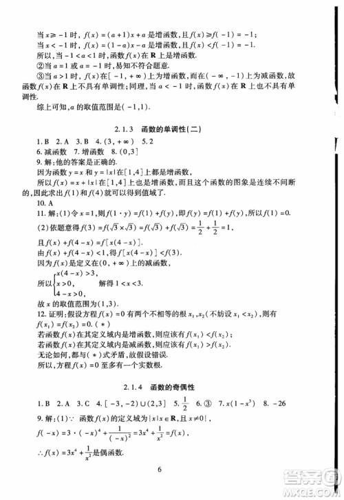 2018年海淀名师伴你学同步学练测高中数学必修1第2版参考答案