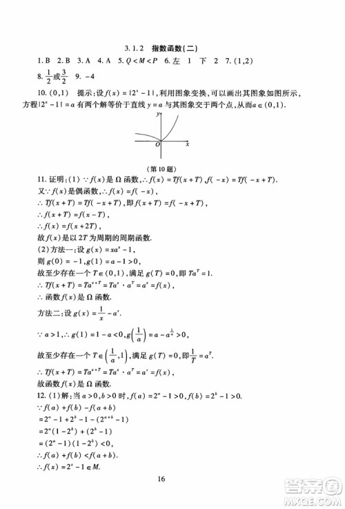 2018年海淀名师伴你学同步学练测高中数学必修1第2版参考答案