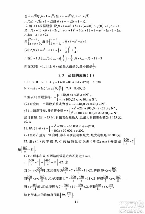 2018年海淀名师伴你学同步学练测高中数学必修1第2版参考答案