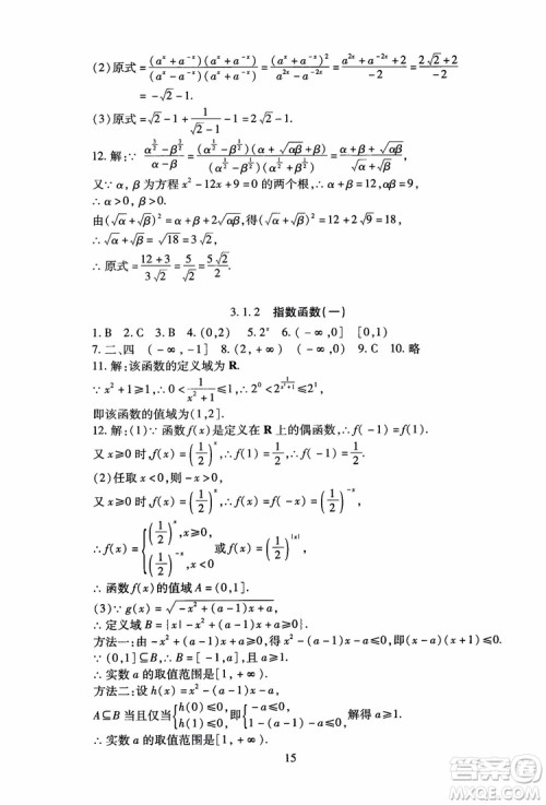 2018年海淀名师伴你学同步学练测高中数学必修1第2版参考答案