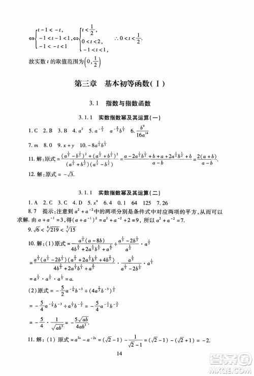 2018年海淀名师伴你学同步学练测高中数学必修1第2版参考答案