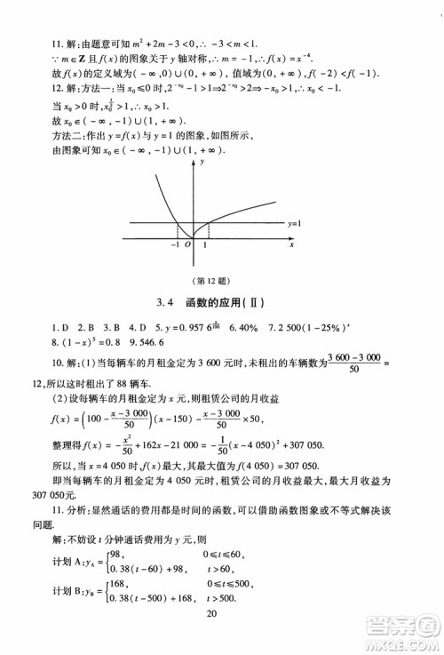 2018年海淀名师伴你学同步学练测高中数学必修1第2版参考答案