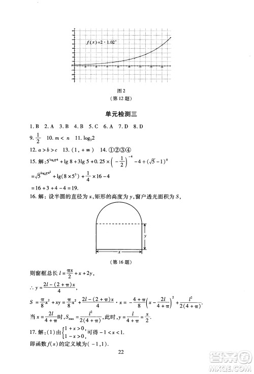 2018年海淀名师伴你学同步学练测高中数学必修1第2版参考答案