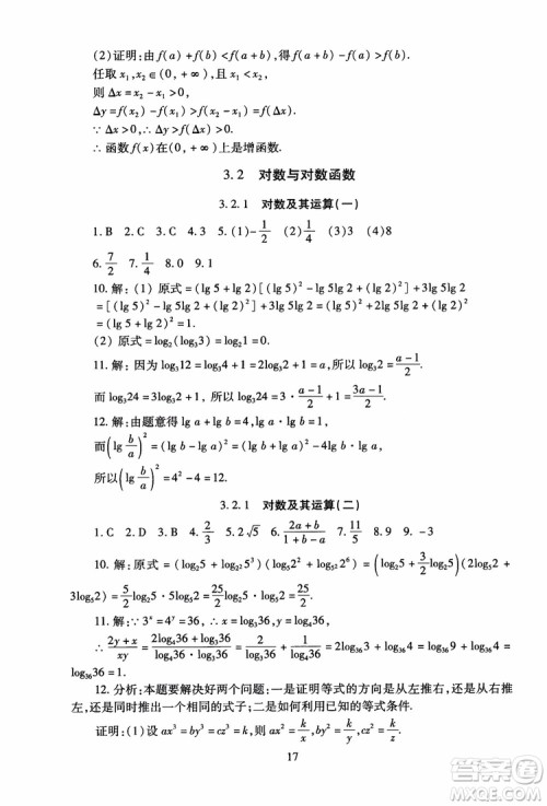 2018年海淀名师伴你学同步学练测高中数学必修1第2版参考答案