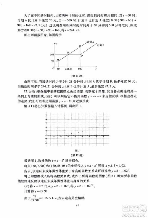 2018年海淀名师伴你学同步学练测高中数学必修1第2版参考答案