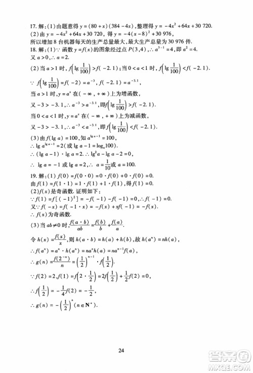 2018年海淀名师伴你学同步学练测高中数学必修1第2版参考答案