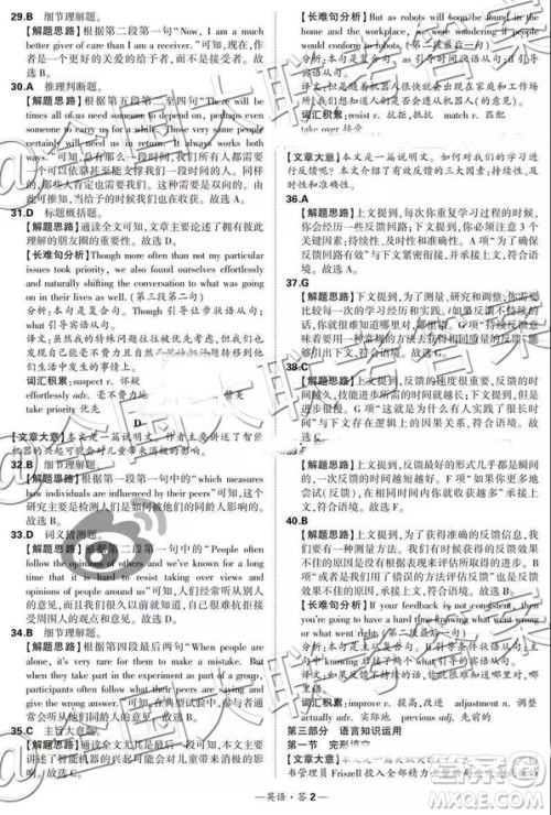 超级全能生2019高考全国卷26省12月联考甲乙卷英语试题及参考答案
