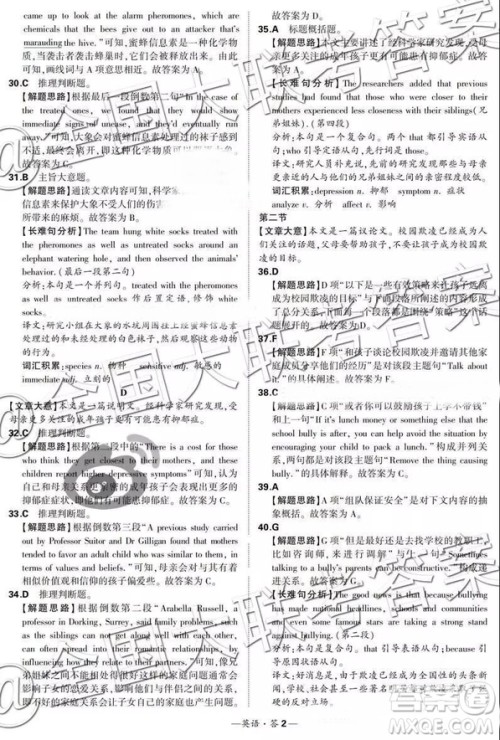 超级全能生2019高考全国卷26省12月联考甲乙卷英语试题及参考答案