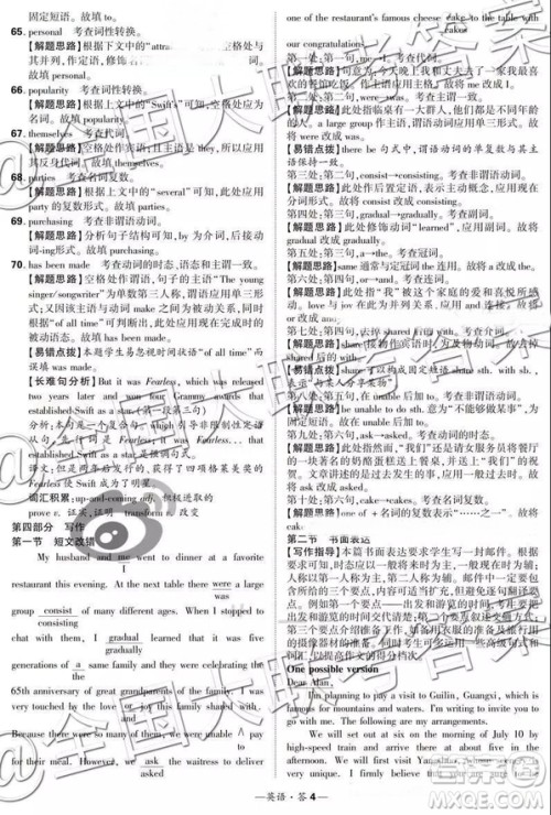 超级全能生2019高考全国卷26省12月联考甲乙卷英语试题及参考答案