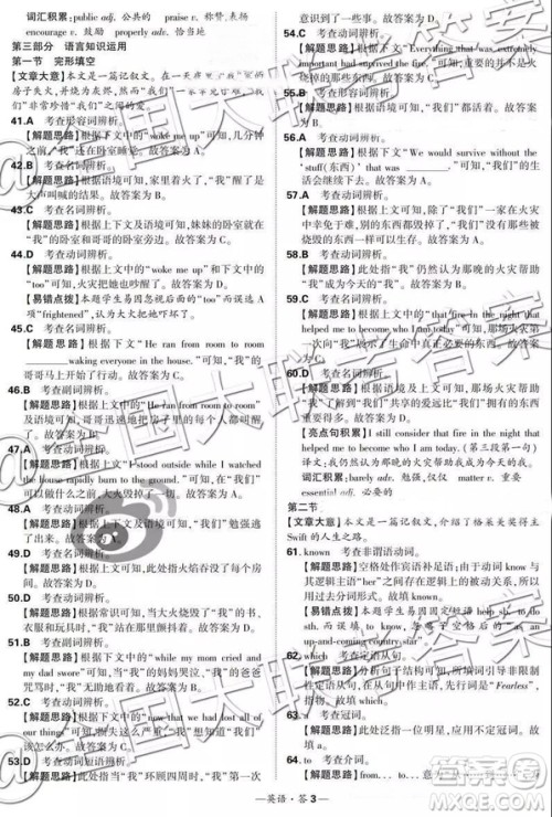 超级全能生2019高考全国卷26省12月联考甲乙卷英语试题及参考答案