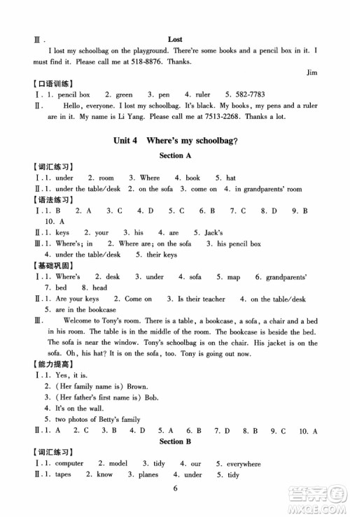 2018年海淀名师伴你学同步学练测英语七年级上册参考答案 2018年海淀名师伴你学同步学练测英语七年级上册参考答案