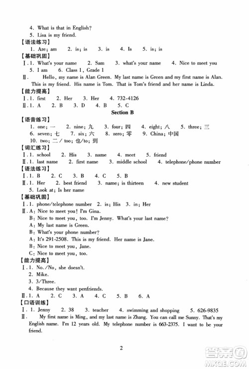 2018年海淀名师伴你学同步学练测英语七年级上册参考答案