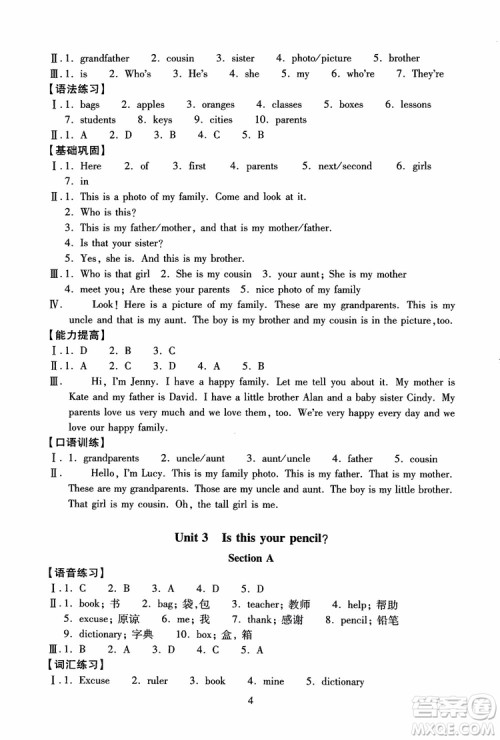 2018年海淀名师伴你学同步学练测英语七年级上册参考答案