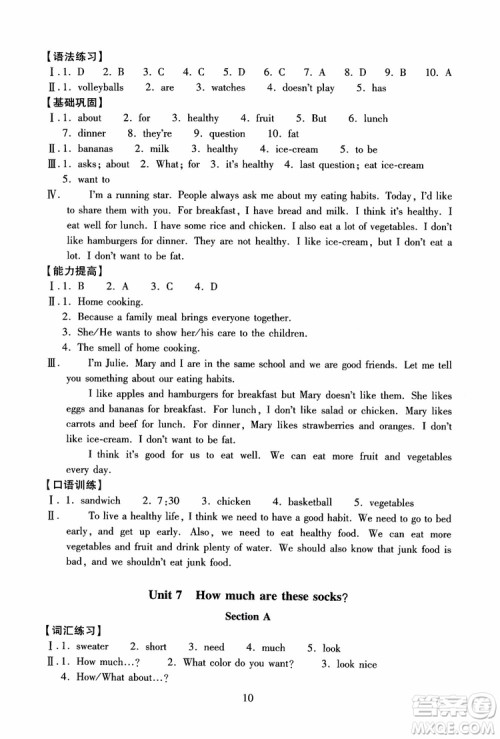 2018年海淀名师伴你学同步学练测英语七年级上册参考答案
