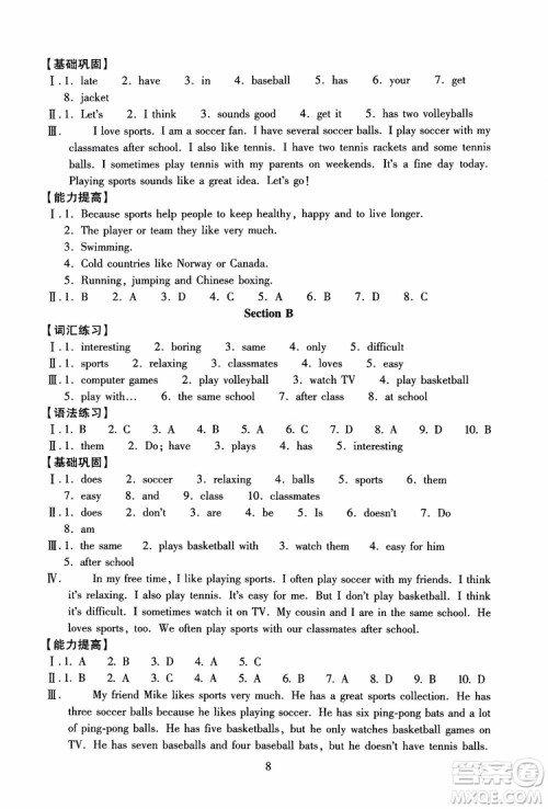 2018年海淀名师伴你学同步学练测英语七年级上册参考答案