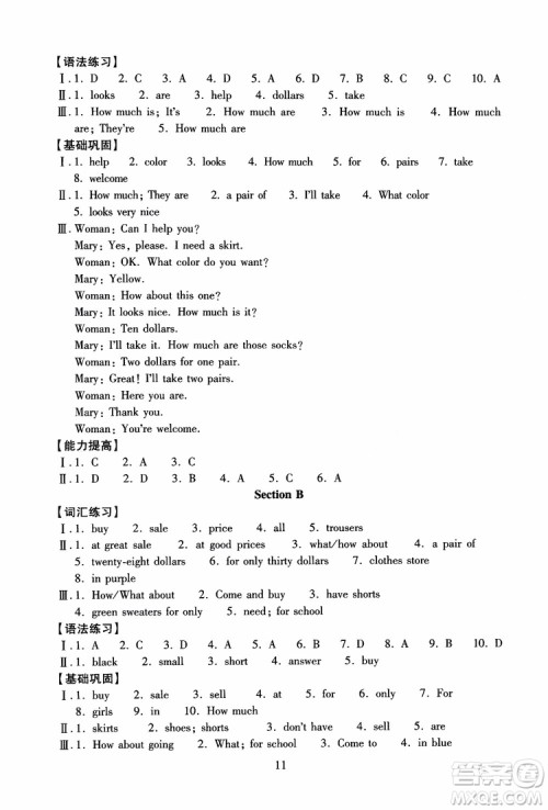 2018年海淀名师伴你学同步学练测英语七年级上册参考答案