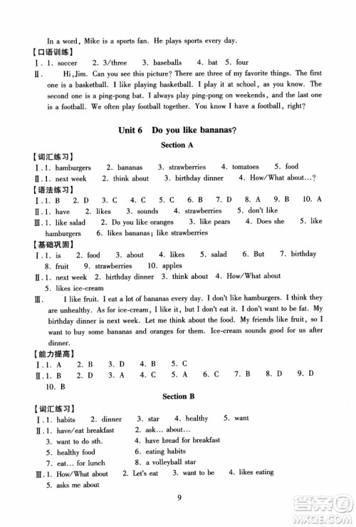 2018年海淀名师伴你学同步学练测英语七年级上册参考答案