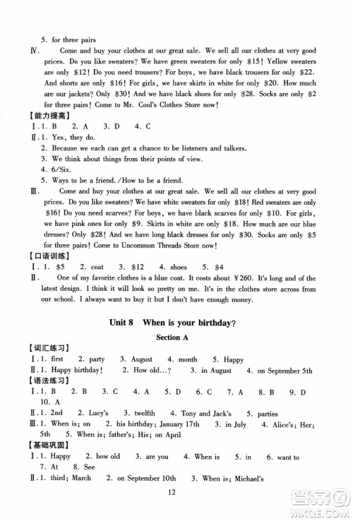 2018年海淀名师伴你学同步学练测英语七年级上册参考答案