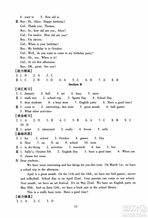 2018年海淀名师伴你学同步学练测英语七年级上册参考答案