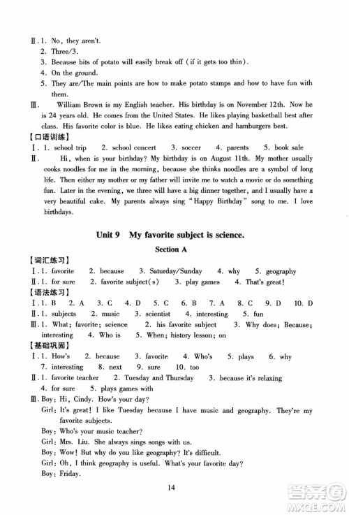 2018年海淀名师伴你学同步学练测英语七年级上册参考答案