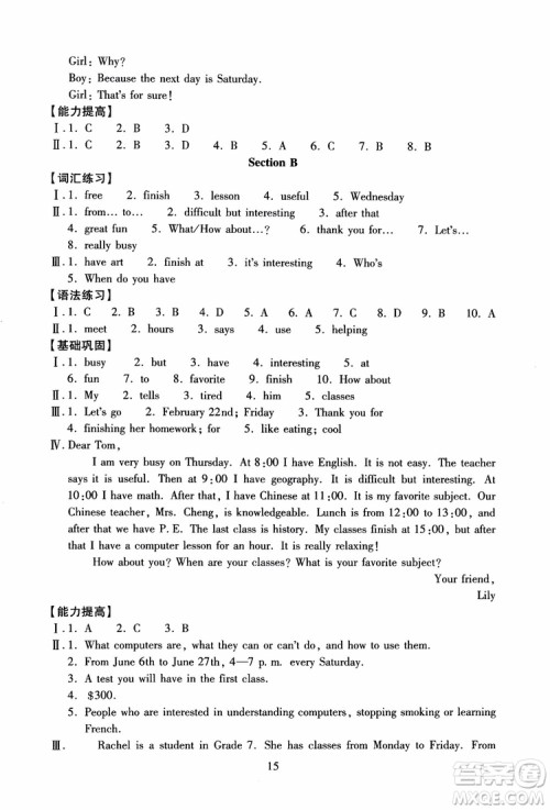 2018年海淀名师伴你学同步学练测英语七年级上册参考答案