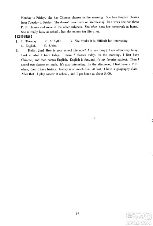 2018年海淀名师伴你学同步学练测英语七年级上册参考答案