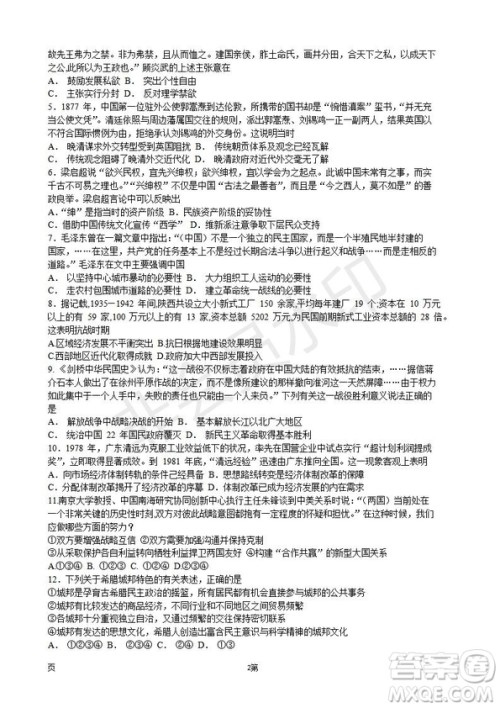 2019届江苏省五校高三12月联考历史试卷及答案 2019届江苏省五校高三12月联考历史试卷及答案