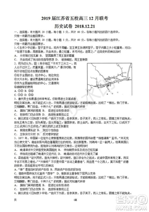 2019届江苏省五校高三12月联考历史试卷及答案 2019届江苏省五校高三12月联考历史试卷及答案