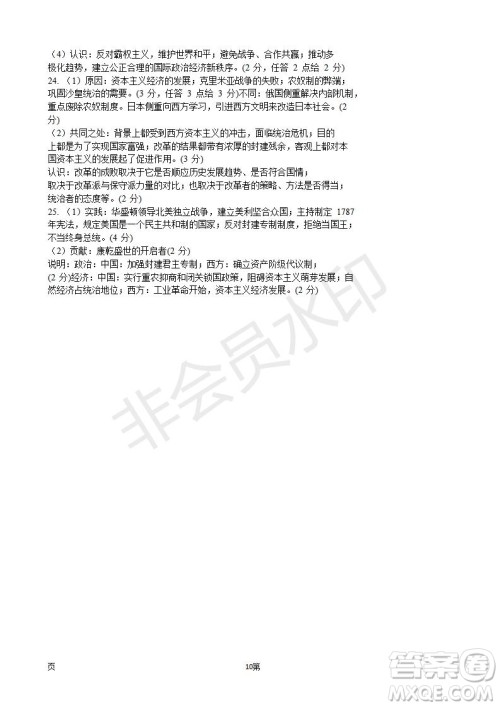 2019届江苏省五校高三12月联考历史试卷及答案