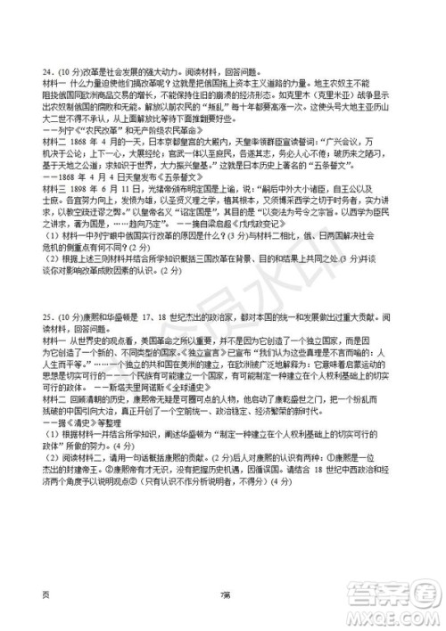 2019届江苏省五校高三12月联考历史试卷及答案