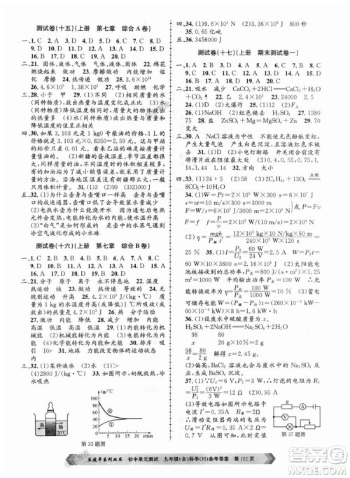 华师大版H版2018年孟建平系列9787517809043初中单元测试九年级科学全一册答案 华师大版H版2018年孟建平系列9787517809043初中单元测试九年级科学全一册答案