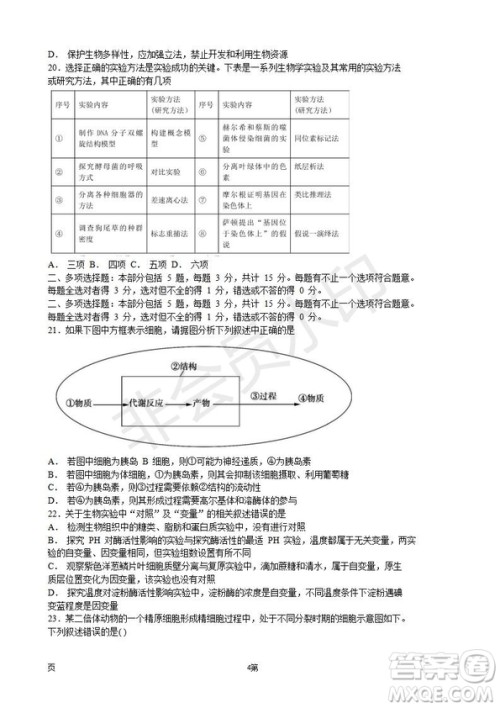 2019届江苏省五校高三12月联考生物试卷及答案