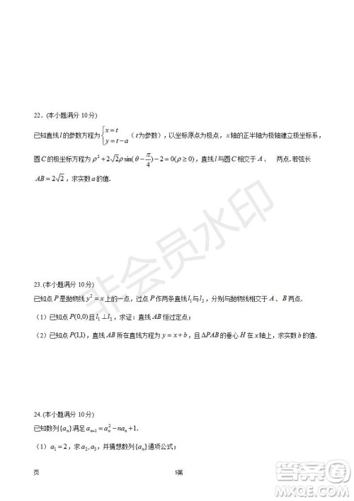 2019届江苏省五校高三12月联考理科数学试卷及答案