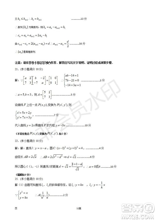 2019届江苏省五校高三12月联考理科数学试卷及答案