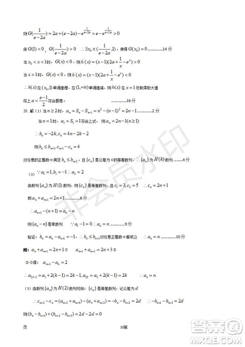 2019届江苏省五校高三12月联考理科数学试卷及答案