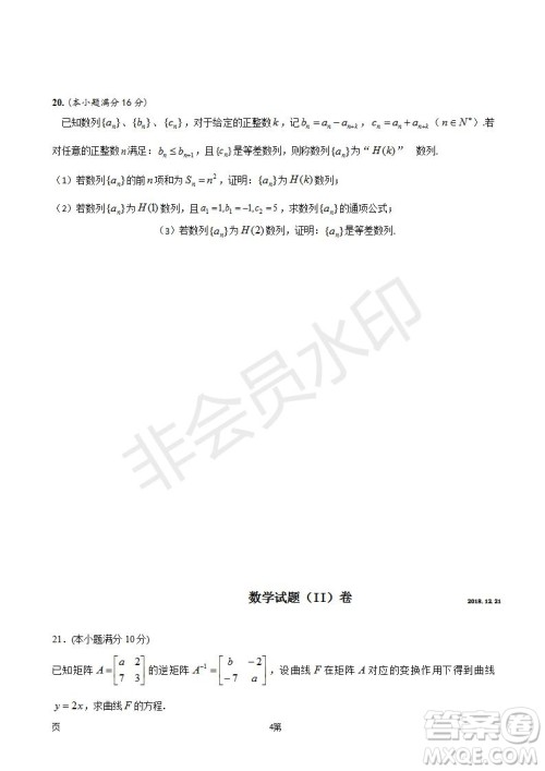2019届江苏省五校高三12月联考理科数学试卷及答案