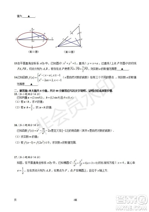 2019届江苏省五校高三12月联考理科数学试卷及答案 2019届江苏省五校高三12月联考理科数学试卷及答案