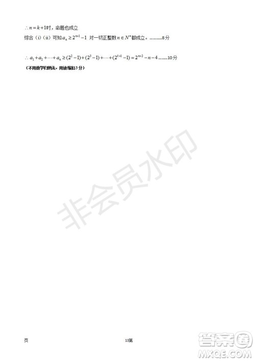 2019届江苏省五校高三12月联考理科数学试卷及答案