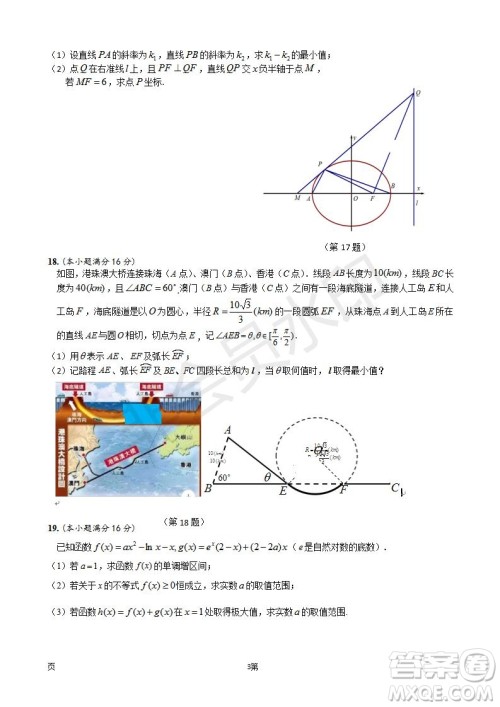 2019届江苏省五校高三12月联考理科数学试卷及答案