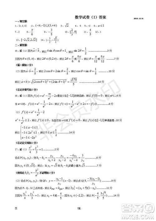 2019届江苏省五校高三12月联考理科数学试卷及答案