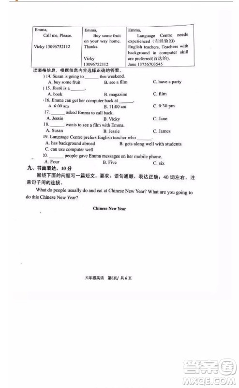 南京市栖霞区2018年六年级上学期英语期末试题答案