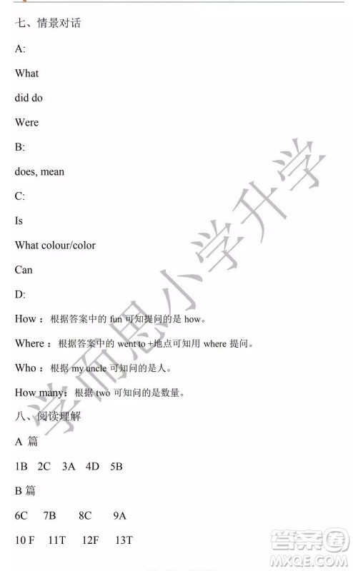 南京市栖霞区2018年六年级上学期英语期末试题答案