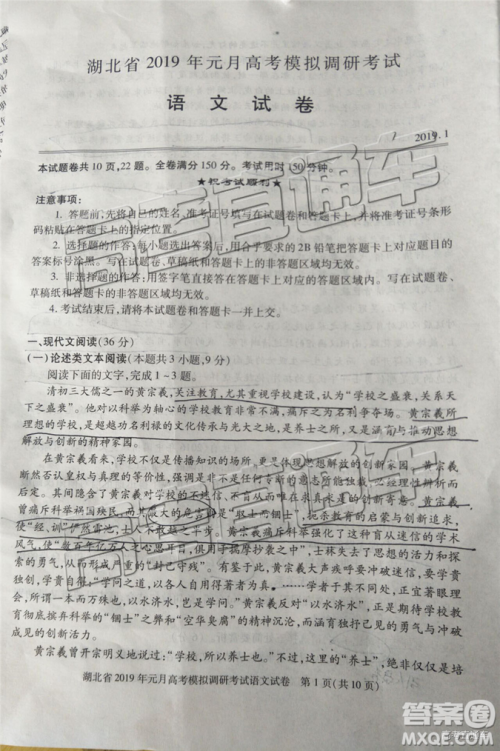 湖北省2019年元月高考模拟调研考试语文试卷及答案解析 湖北省2019年元月高考模拟调研考试语文试卷及答案解析