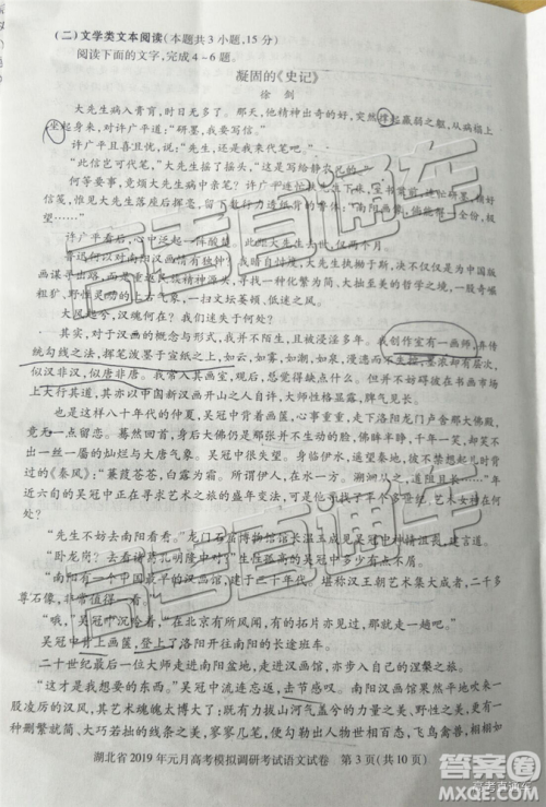 湖北省2019年元月高考模拟调研考试语文试卷及答案解析