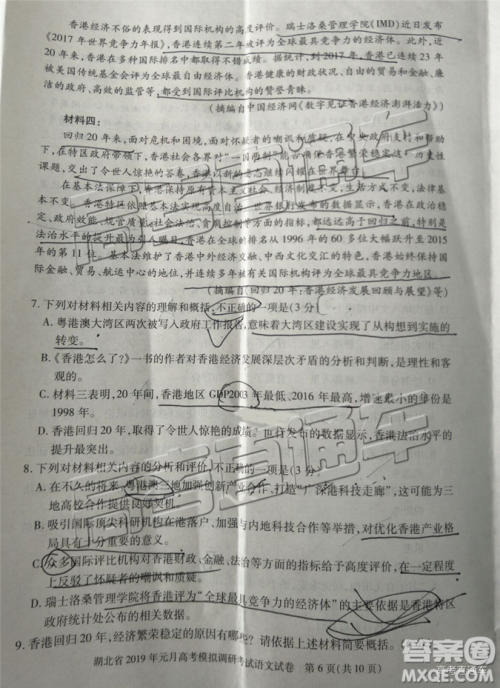 湖北省2019年元月高考模拟调研考试语文试卷及答案解析 湖北省2019年元月高考模拟调研考试语文试卷及答案解析